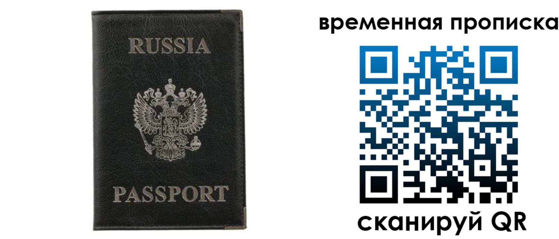 прописка паспорт в Прокопьевске