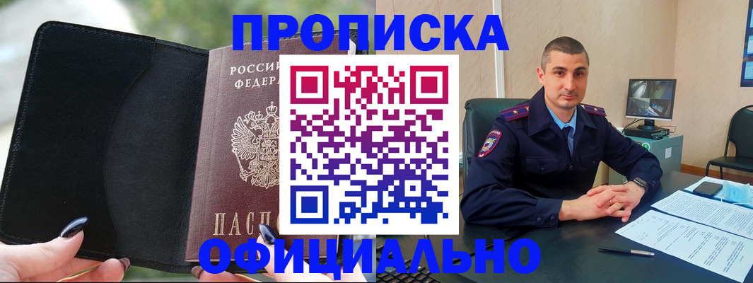 где прописаться в Прокопьевске
