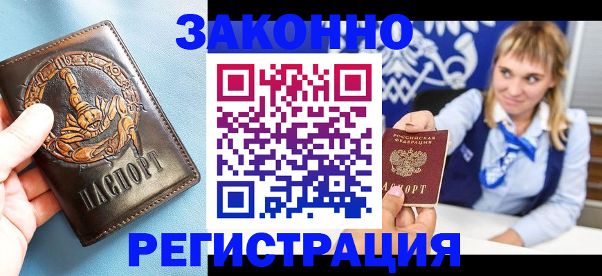 где прописаться в Прокопьевске