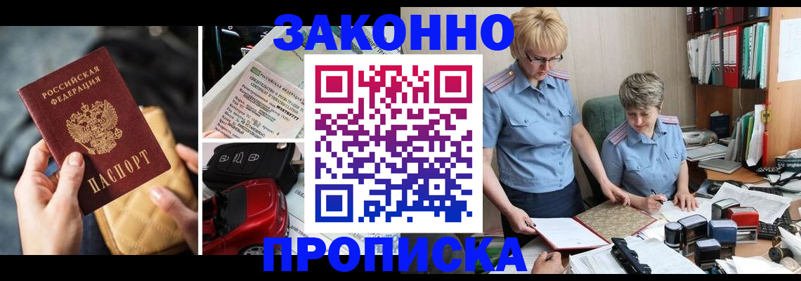временная регистрация законно в Прокопьевске